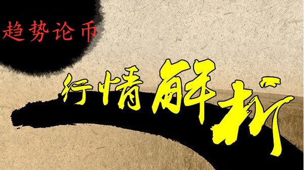 趋势论币：行情总是频繁多空转换该怎么抓（本周无损单）