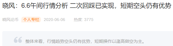 晓风：6.8凌BTC行情  暴跌如期而来，短期空头是否气数已尽？