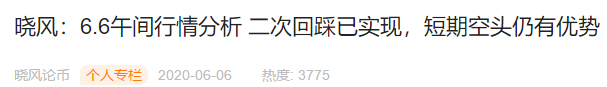 晓风：6.8凌BTC行情  暴跌如期而来，短期空头是否气数已尽？1