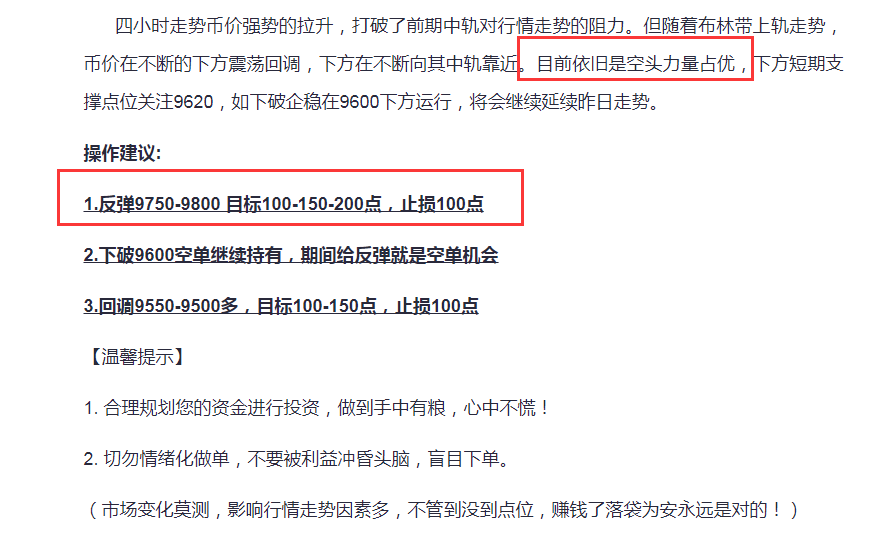 币谨言行-BTC第二单空单再次获利80点1