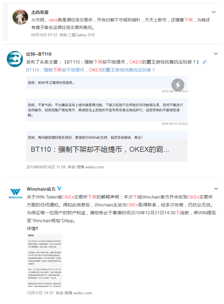 OKEx下架山寨币，市场选择的结果！3