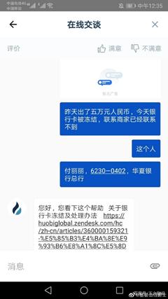火币OTC交易再暴雷，非法洗钱何时休？1