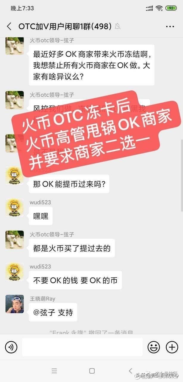 大财团出逃，火币员工自爆火币场外洗钱2