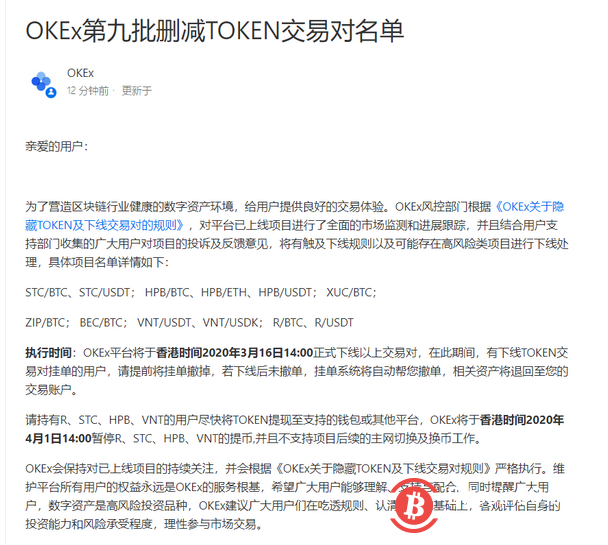 Okex将于3月16日14:00下线 Okex将于3月16日14:00下线