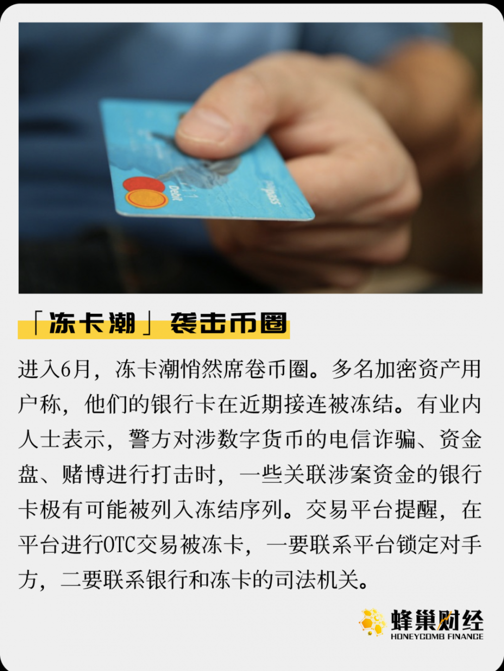 今天推荐| “冻结卡潮”袭击币圈