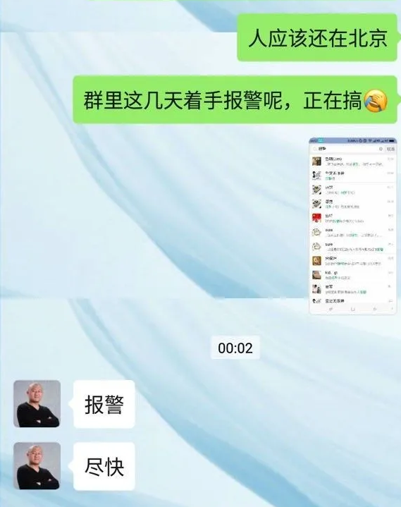 CCC怀疑要跑,包二爷:尽快报警2 CCC怀疑要跑,包二爷:尽快报警2