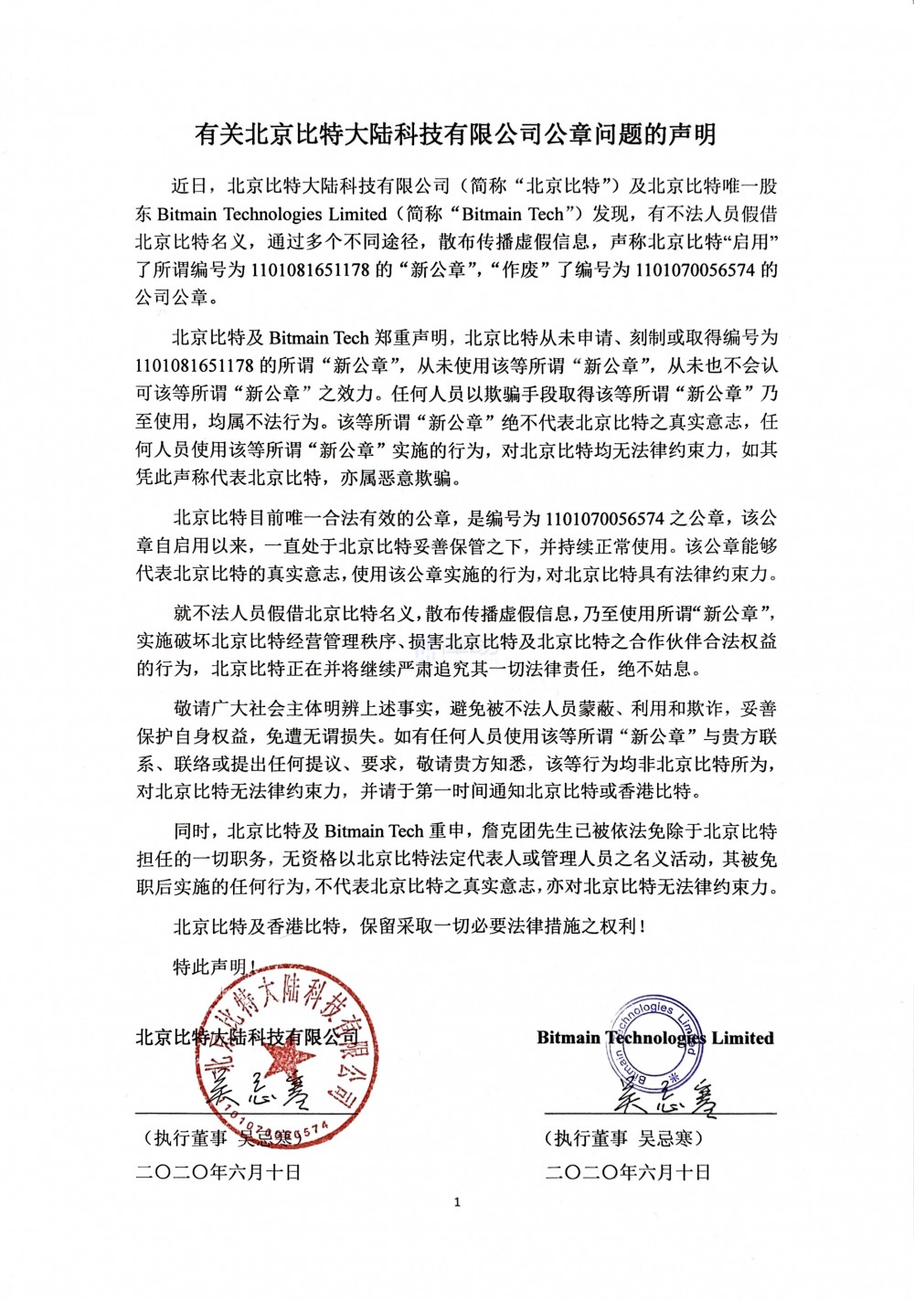 两大洲比特官方账号发布两条声明：微信公众状态异常，公司未更换公章。