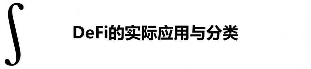一分钟了解DeFi系列（二）  DeFi，真的是「黑客提款机」吗？| 精选2