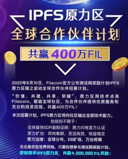 400万Fil币奖励计划，小矿工该怎么办？2