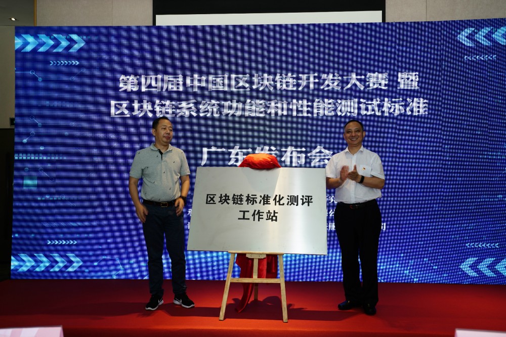 深圳建立首个“区块链标准化测试站”2