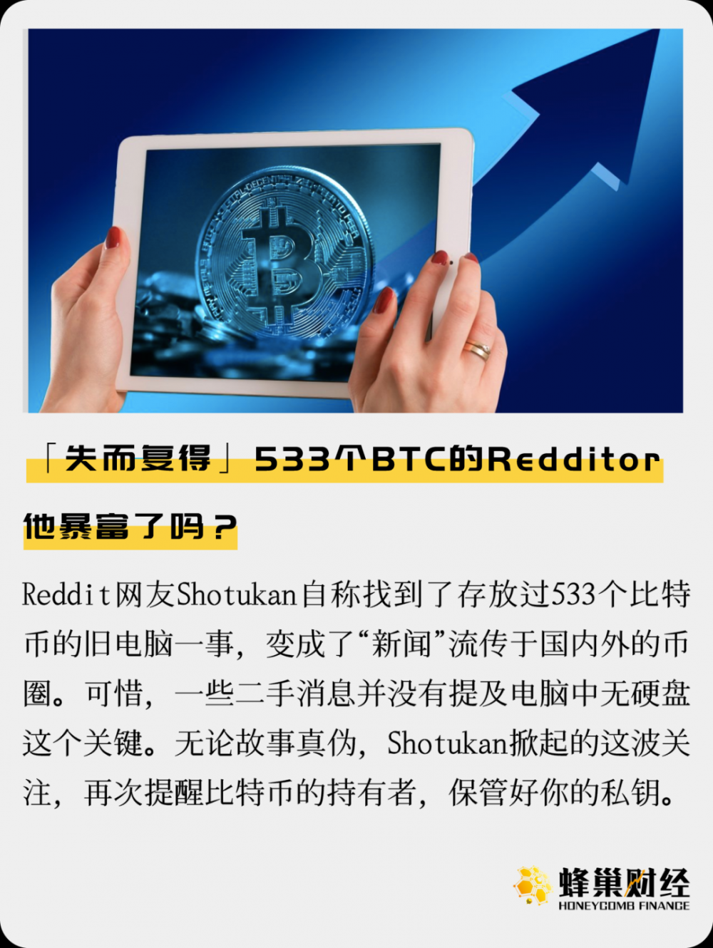 “ btc ” 533 btc ，他有钱吗？
