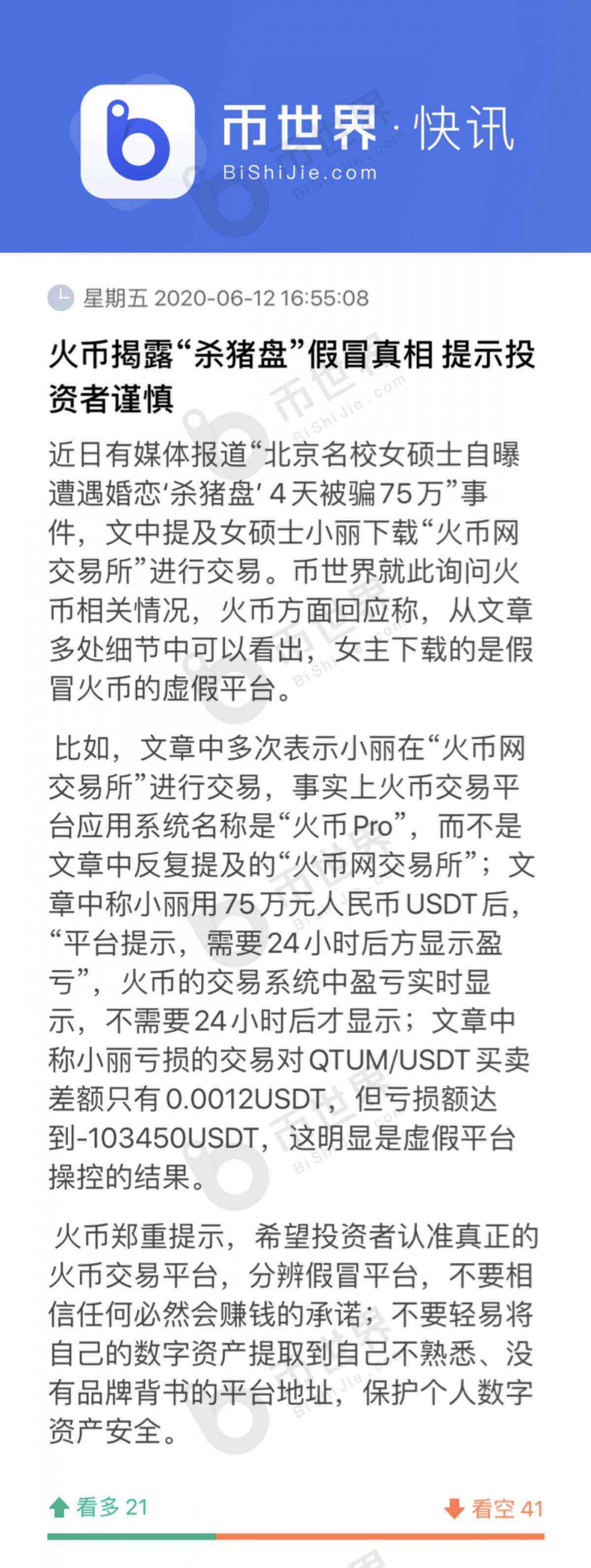 周瑜论币：6.12BTC恐慌盘出现？