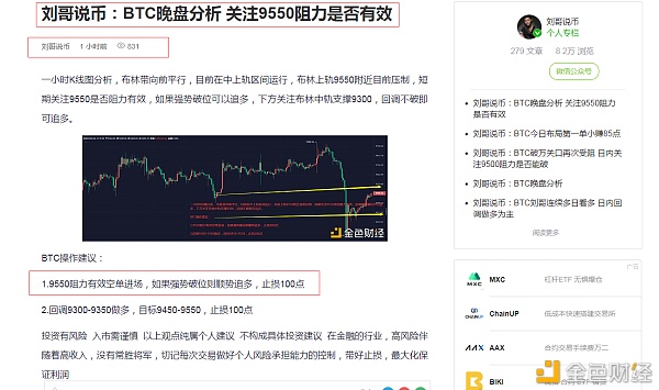 刘哥说币：BTC日内布局第二单小赚70点1
