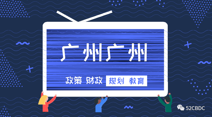 一篇文章了解广州区块链的“家族史”