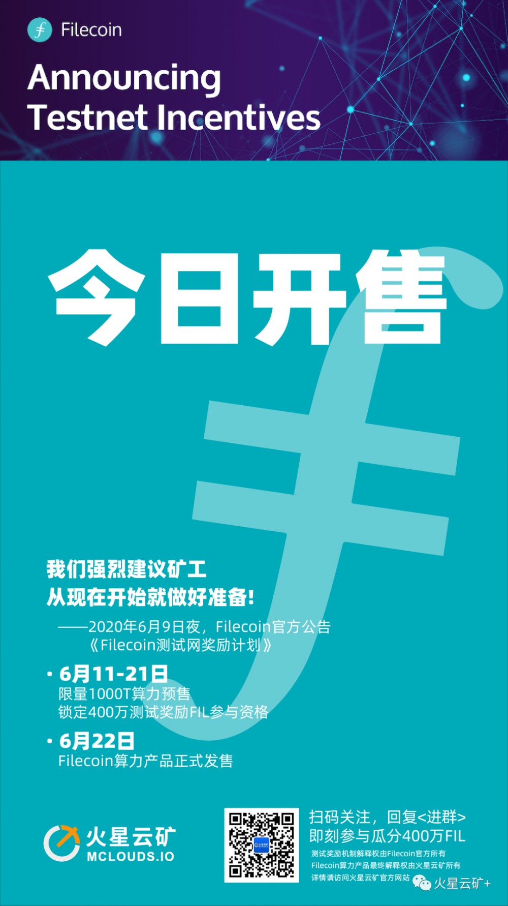 1475与火星云矿达成战略合作，正式预售filecoin计算能力，首轮仅1000吨1