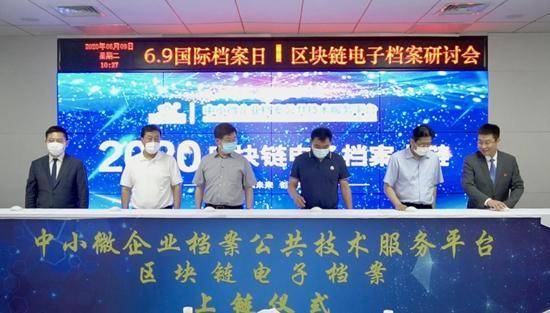 中国首个区块链电子档案平台上线