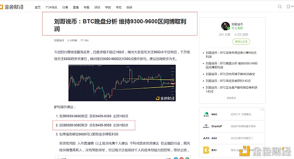 刘哥说币：BTC晚间多空双杀斩获200点利润
