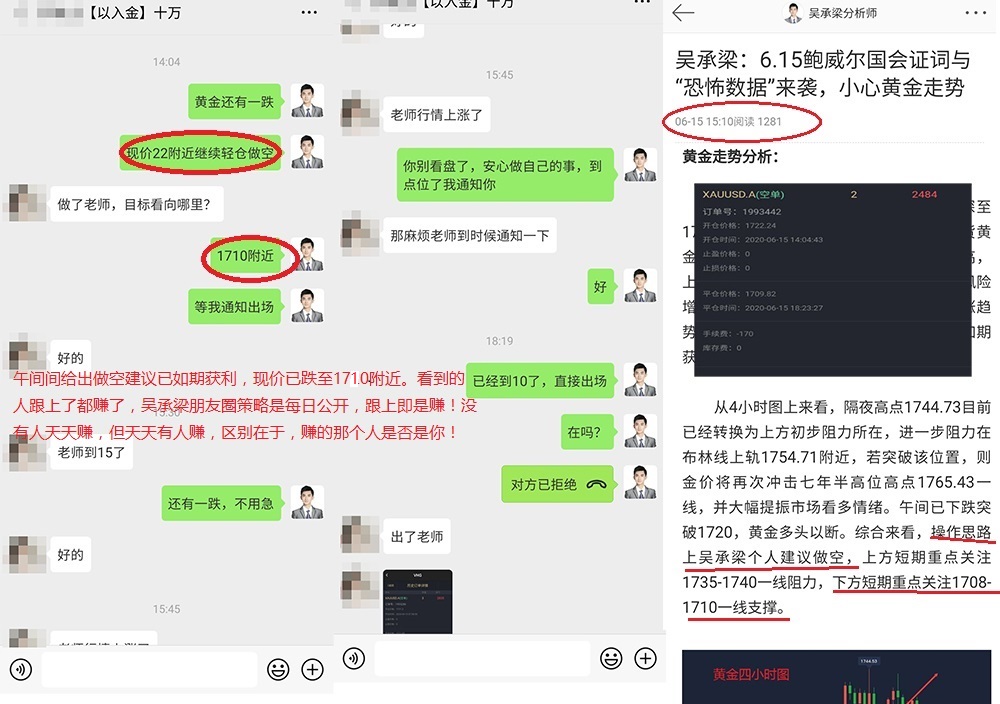 吴承梁：6.15黄金有原因，白天多空爆赚，晚间1710附近继续做空1