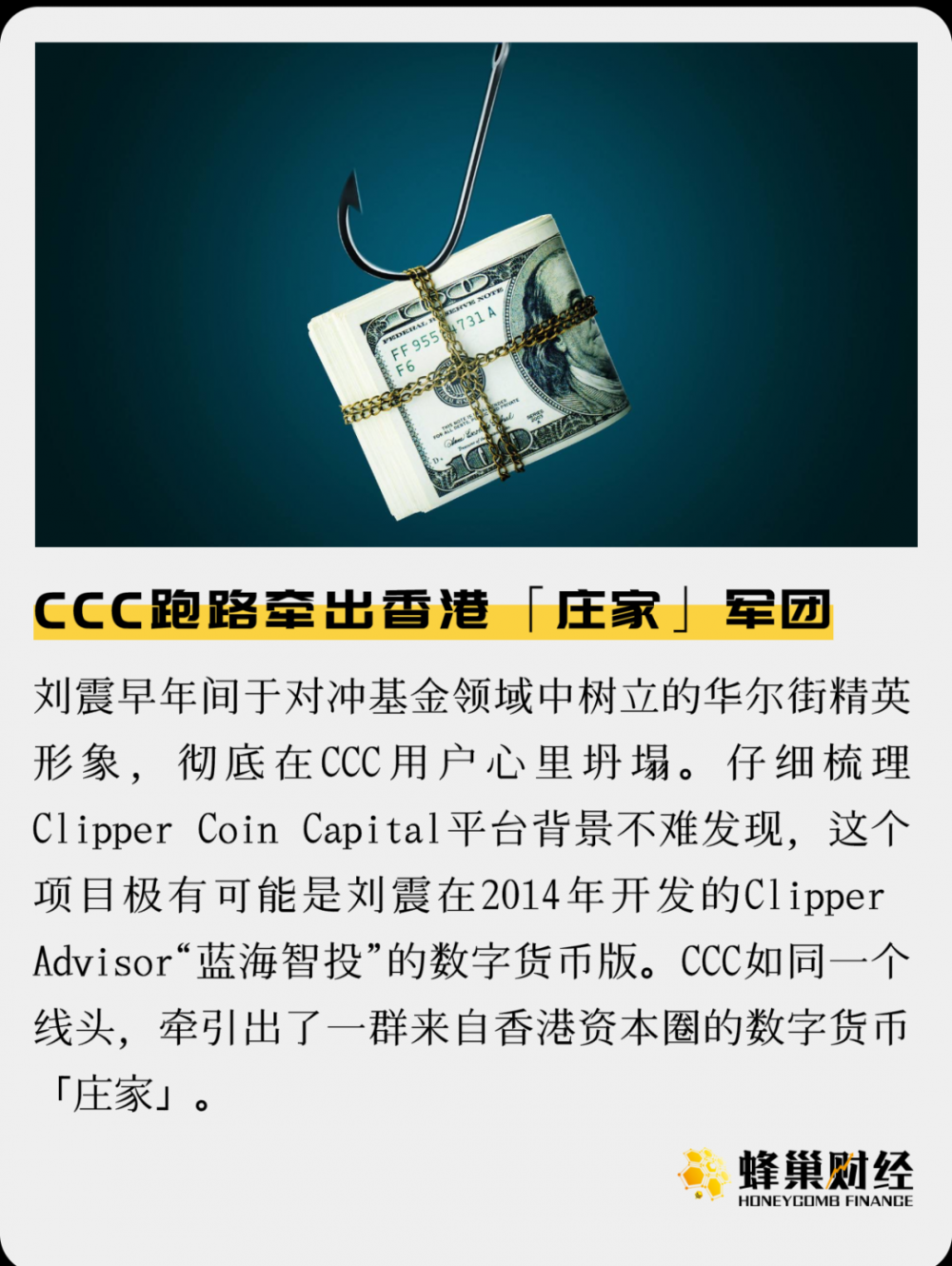 CCC耗尽了香港的“庄家”军团