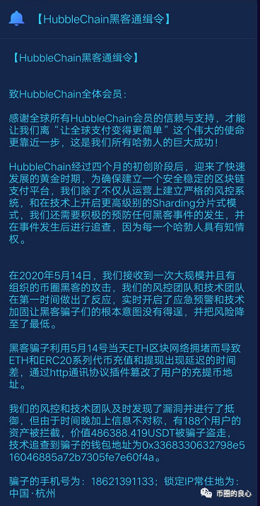 哈勃,整个网络中第一个收到警报的公共链5 哈勃,整个网络中第一个收到警报的公共链5
