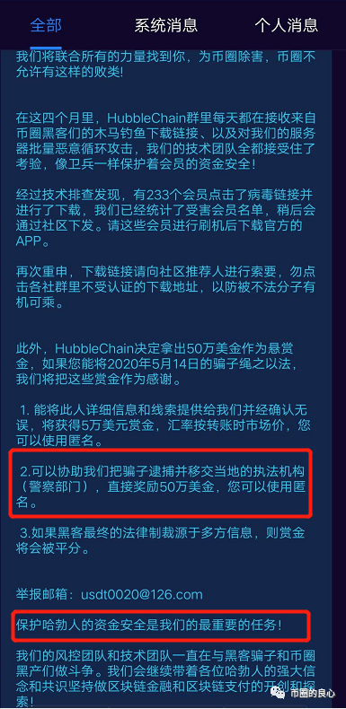 哈勃,整个网络中第一个收到警报的公共链6 哈勃,整个网络中第一个收到警报的公共链6