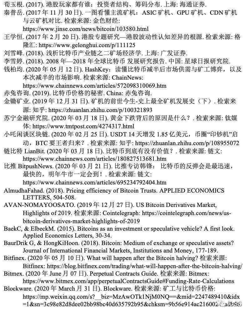 从挖矿经济学解读减半后矿工比特币定价权演变16