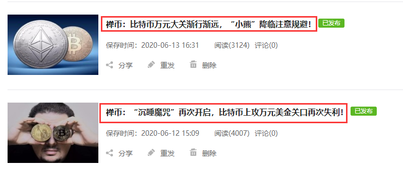 禅币:比特币“故技重施”,币友能否再次“上钩”?1 禅币:比特币“故技重施”,币友能否再次“上钩”?1