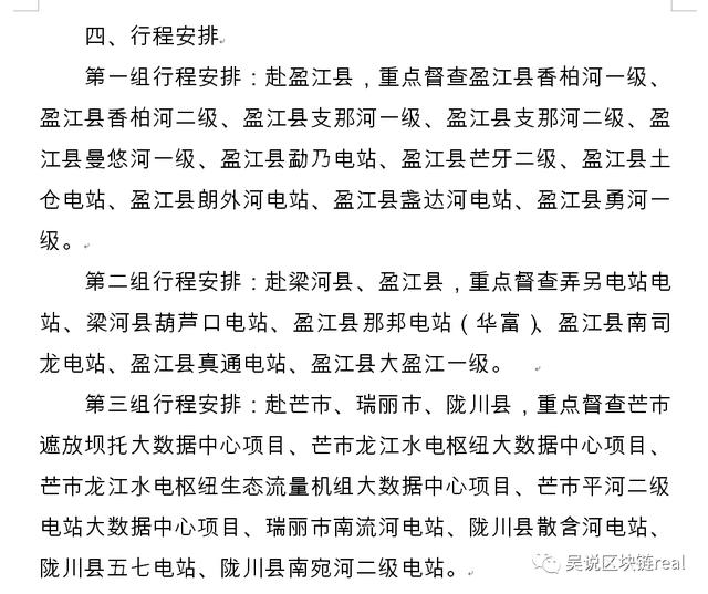 云南德宏派出督察组对盈江已拆除16座直供电矿井进行检查