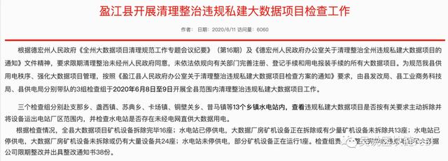 云南德宏派出督察组对盈江已拆除16座直供电矿井进行检查1