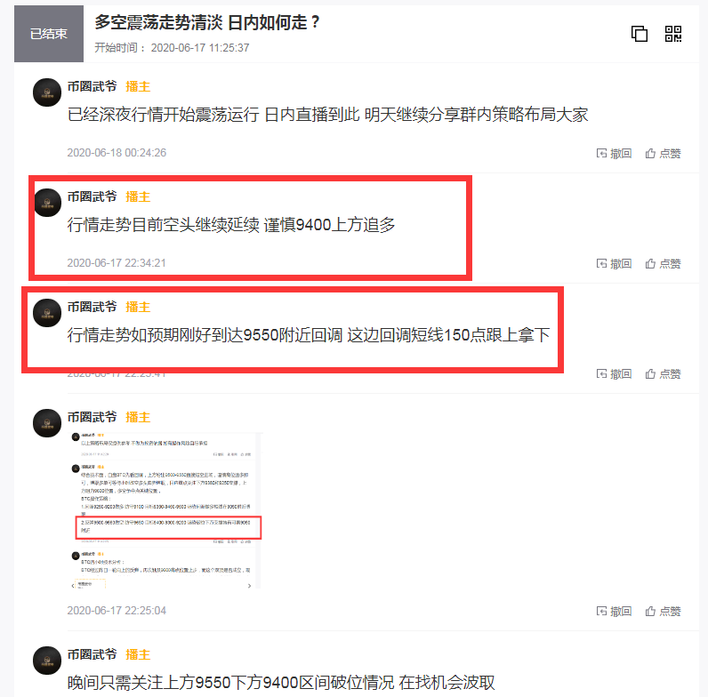 币圈武爷：BTC策略9550空 低位9250多 多空双杀500点2