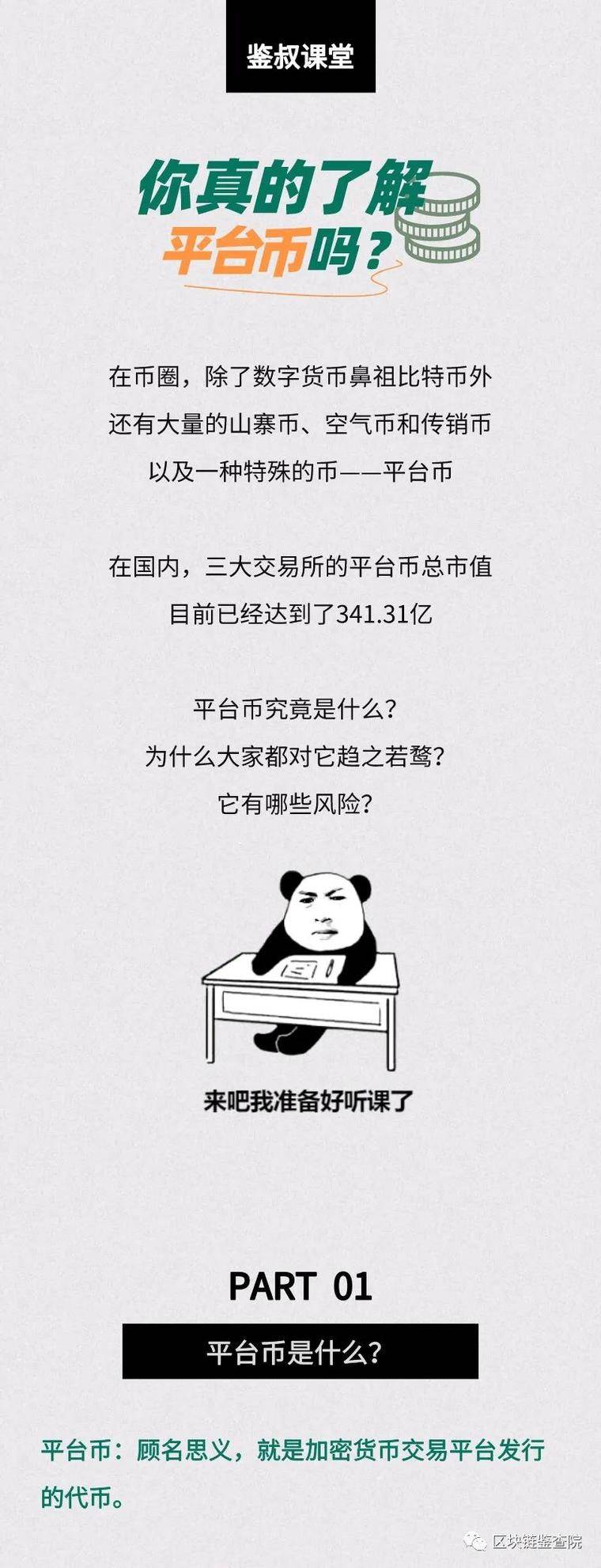 平台货币在2020年值得投资吗？