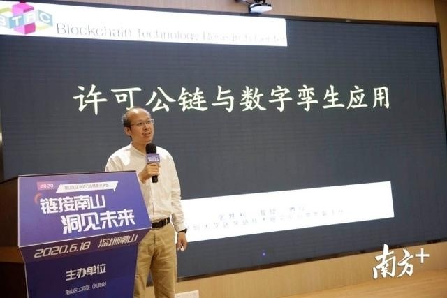 区块链助力新经济南山领先3