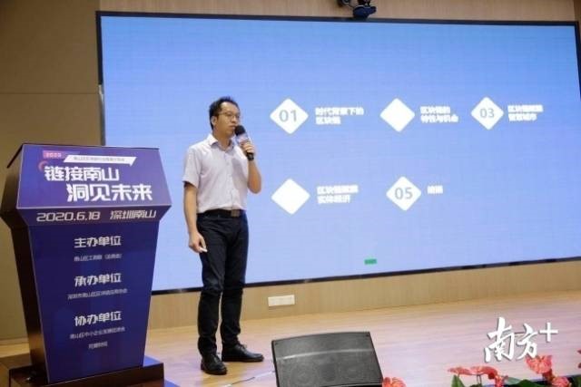 区块链助力新经济南山领先4