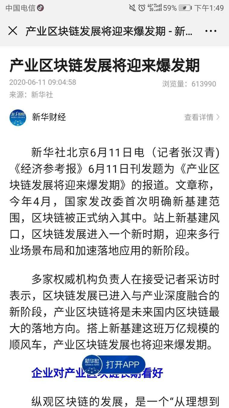 新华社通过我委员会副主任于建宁：工业区块链的发展时期即将爆发
