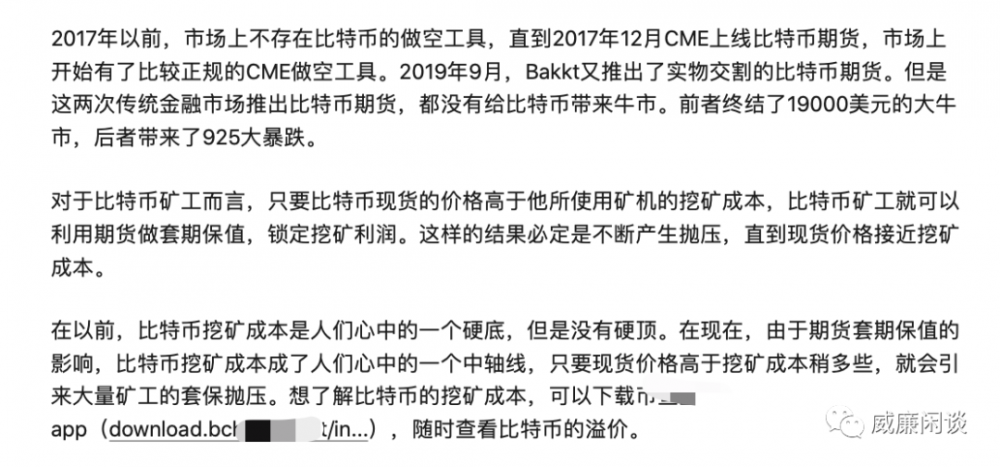 期货市场的繁荣导致比特币不再有未来吗？4