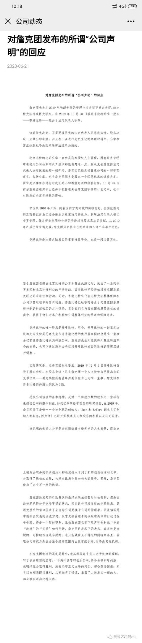 比特大陆昨天发生了什么：40亿估值收购正式启动1