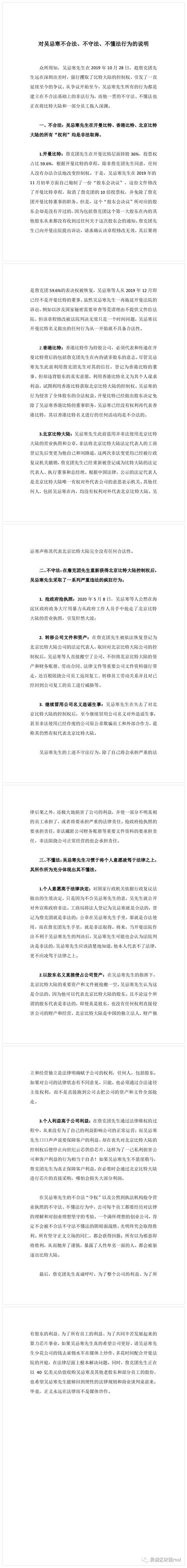 比特大陆昨天发生了什么：40亿估值收购正式启动2