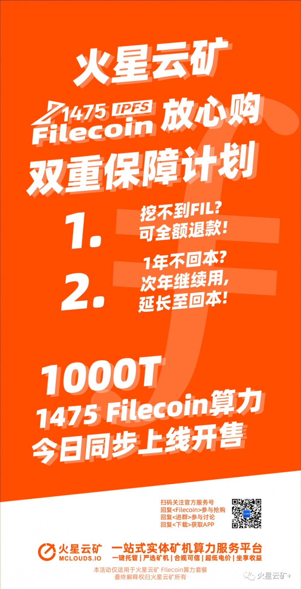 Filecoin返回此保证+100%邀请火星云矿最佳福利组合上线！2
