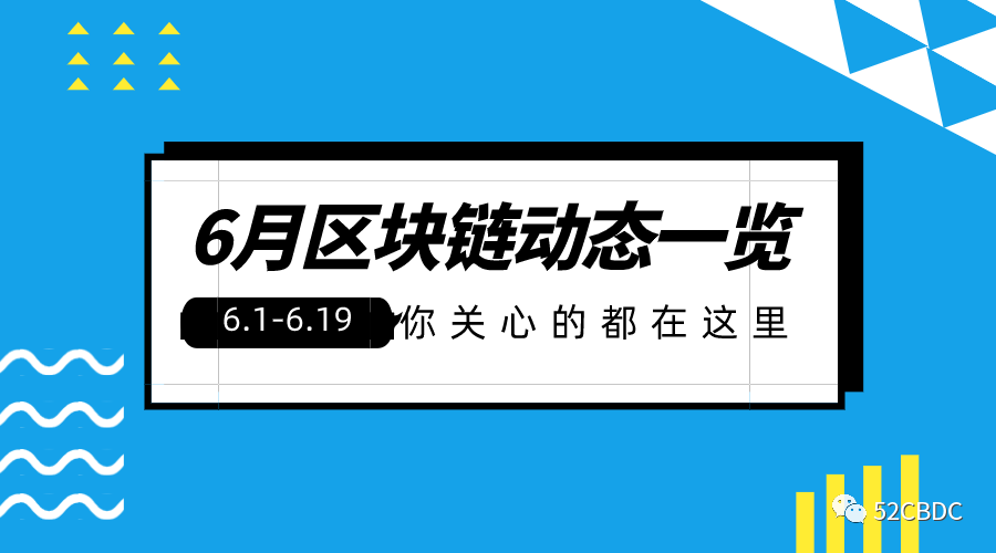 6月中旬至初的区块链新闻清单〜1 6月中旬至初的区块链新闻清单〜1