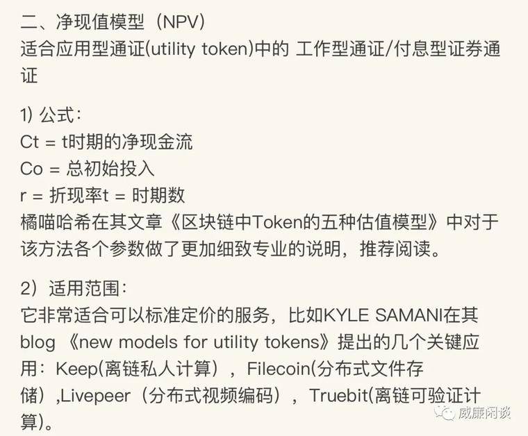 在生态逐渐繁荣之后：我们如何看待公共链？3