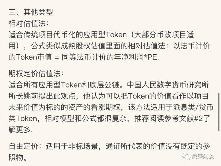 在生态逐渐繁荣之后：我们如何看待公共链？5