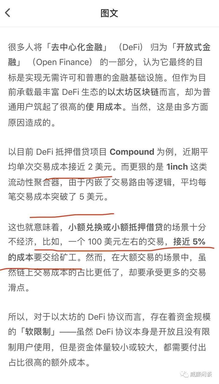 在生态逐渐繁荣之后：我们如何看待公共链？7