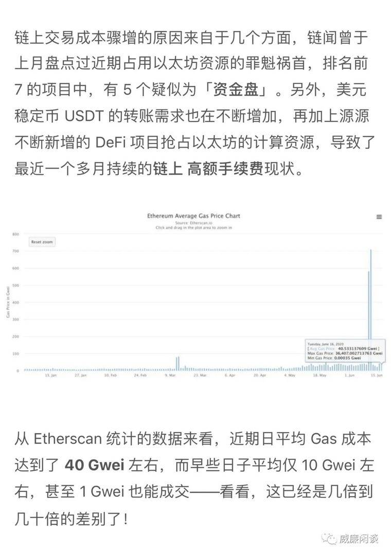 在生态逐渐繁荣之后：我们如何看待公共链？8