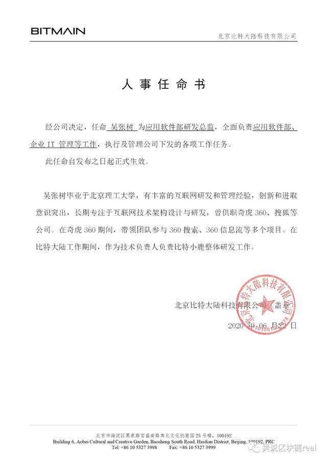 比特大陆昨天发生了什么第9集