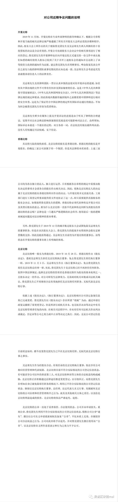 比特大陆昨天发生了什么第9集1