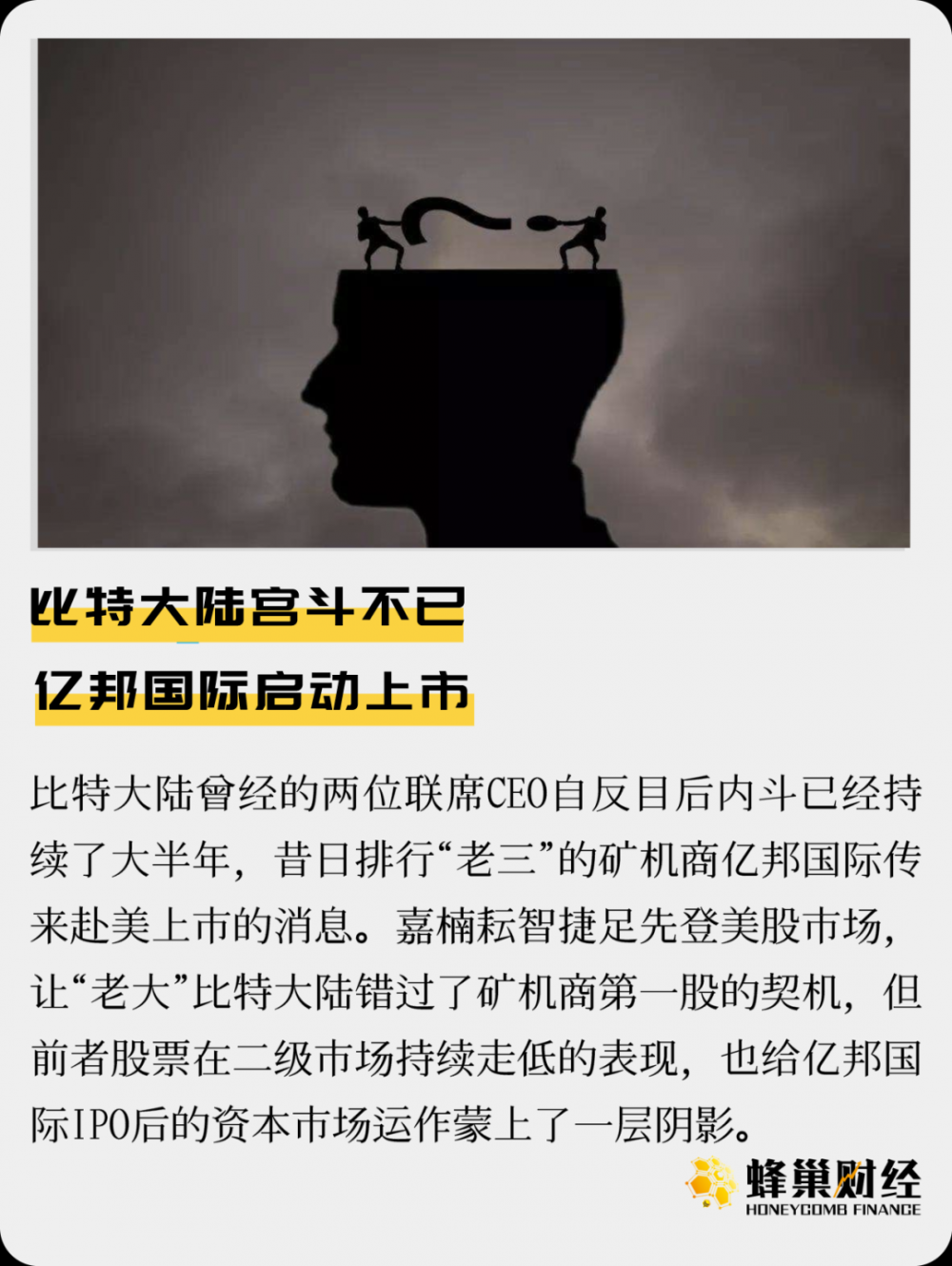 比特大陆的宫殿激战不休，宜邦国际开始上市