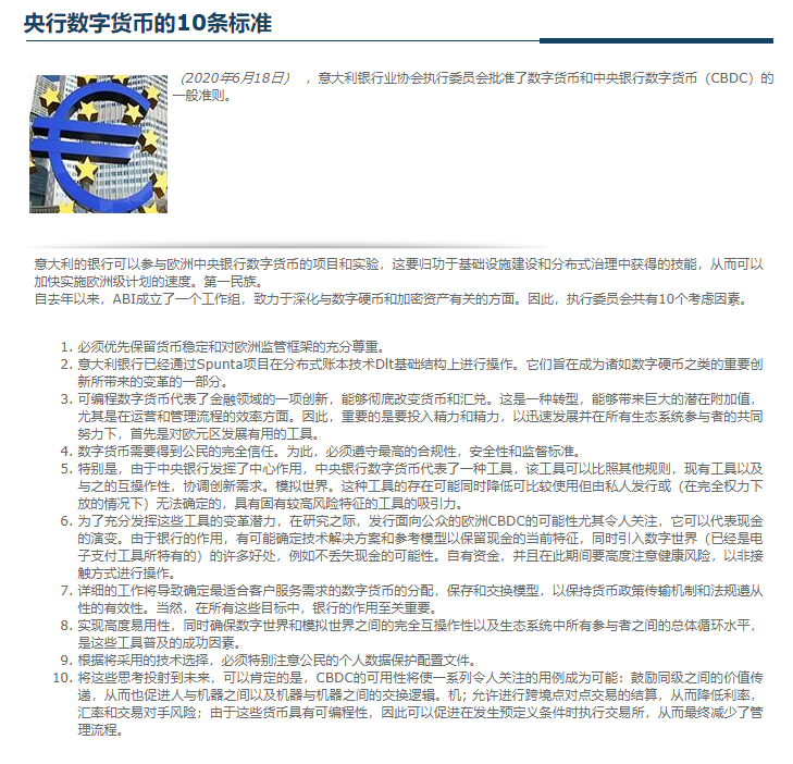 意大利银行业协会愿意测试数字欧元，并发布有关央行数字货币的十项准则2