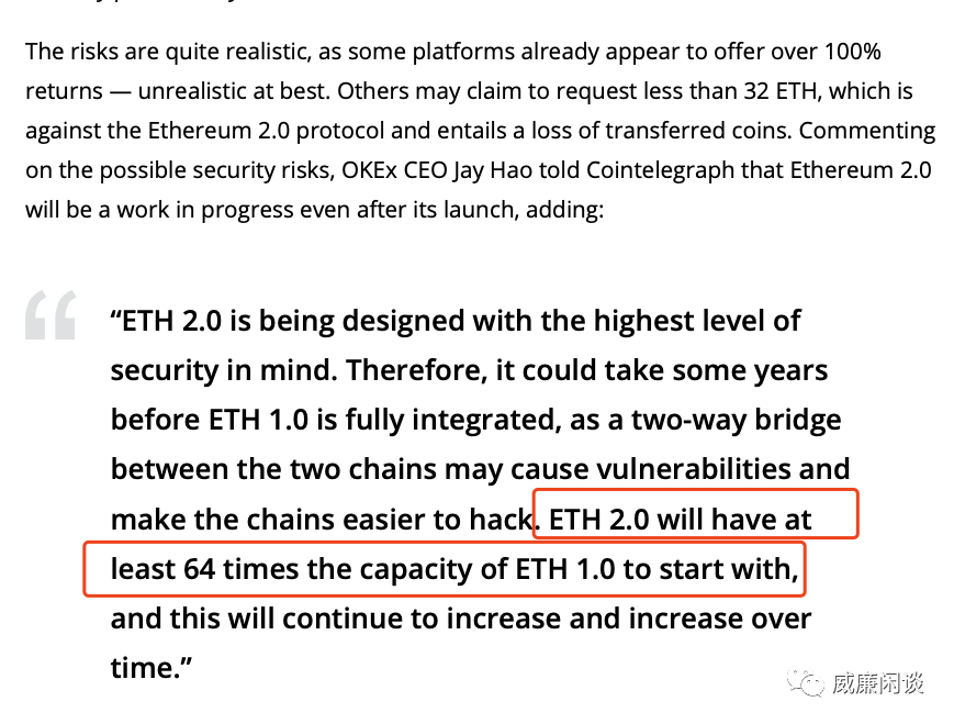 以太坊 2.0性能提升将带来什么？5