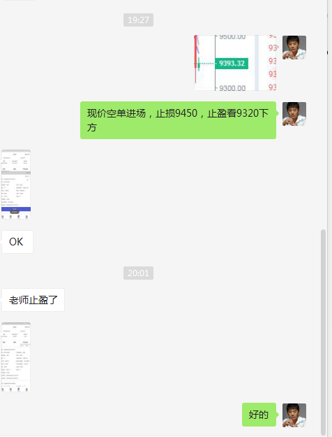 陈楚初:比特币晚间9390附近指导空单进场  9320离场完美盈利70点1