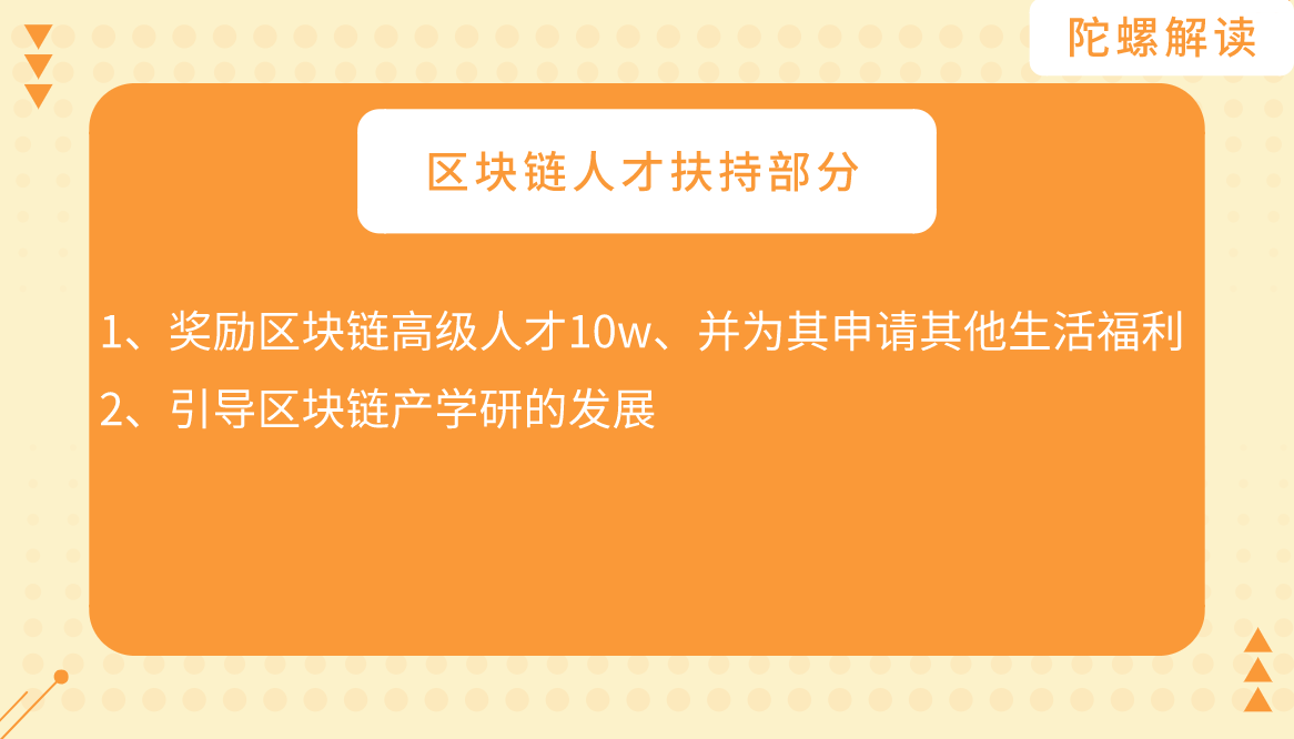 解读《广州市促进区块链产业创新发展的实施意见(2020-2022)》8 解读《广州市促进区块链产业创新发展的实施意见(2020-2022)》8